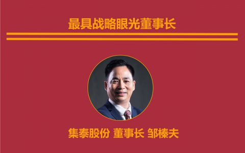 中国上市公司董事会“金圆桌奖”揭晓！集泰股份荣获三项大奖