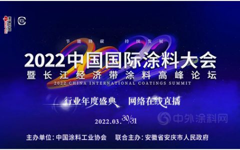 宁波涂协携会员企业观看学习 2021中国国际涂料大会在线直播