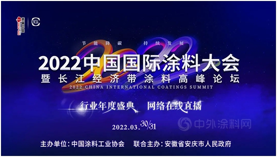 宁波涂协携会员企业观看学习 2021中国国际涂料大会在线直播