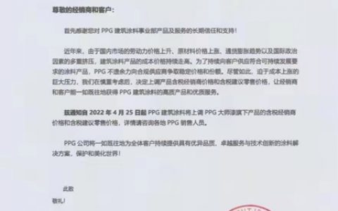 “大师”关键时刻突然出手，千亿巨头PPG涨价背后的信号
