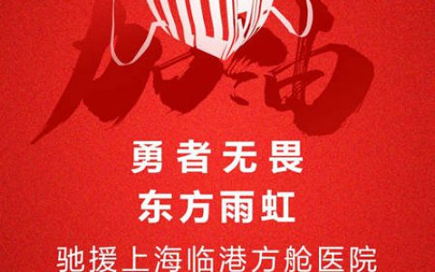 驰援上海丨属于雨虹铁军的48小时