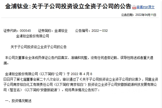 抢“锂”大战!龙佰集团中核钛白金浦钛业安纳达等龙头钛白粉企业纷纷入局