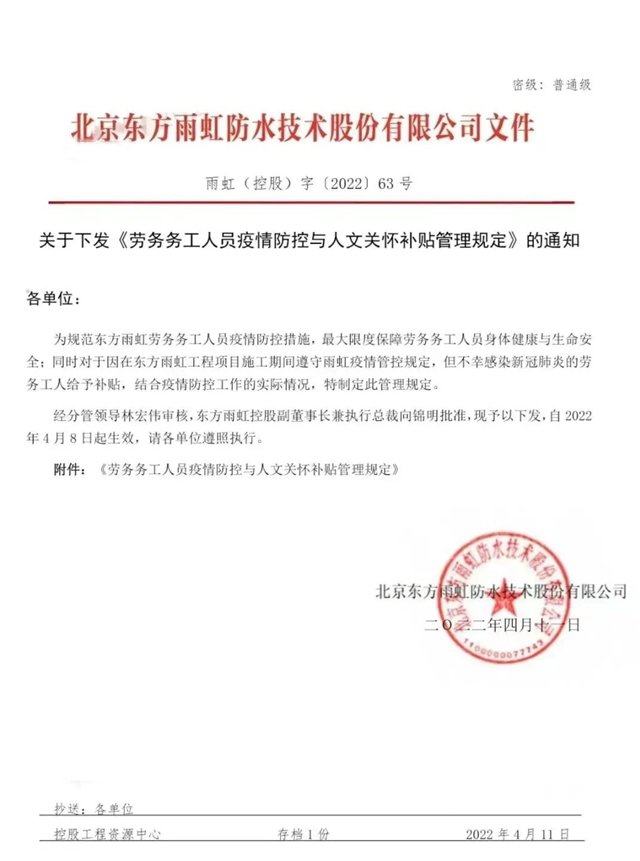 亚士董事长甘当搬运工！东方雨虹给工人发补贴！三棵树宣伟北新巴德士展辰华谊广源科思创同心战疫这么做！