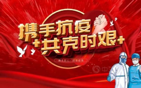 携手抗疫 共克时艰 | 广东省涂料行业抗疫倡议书