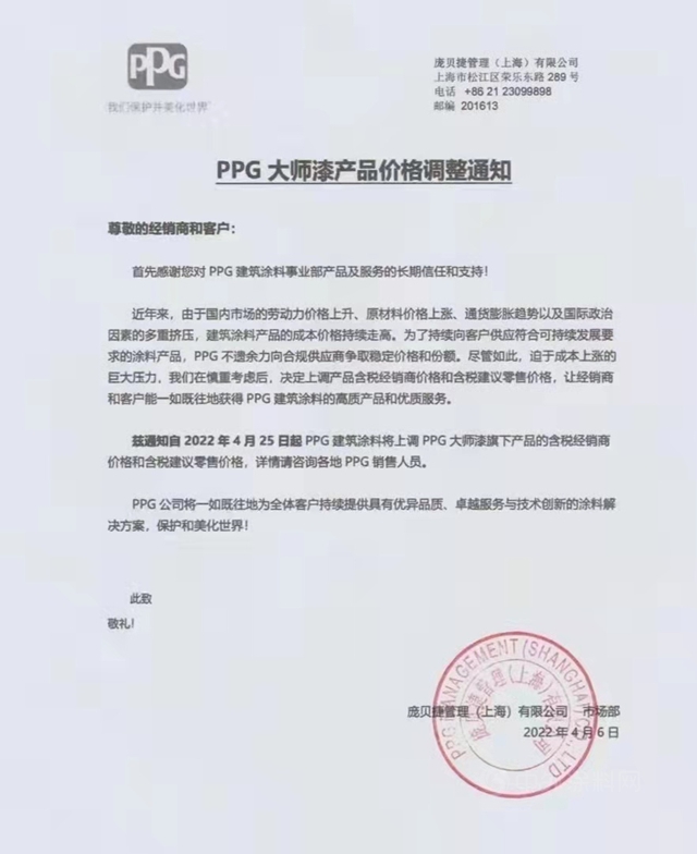 涂料价格最高涨三成！央视再次发声！全球第二大涂料巨头也出手了