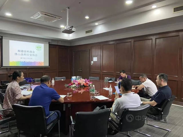 佛山市顺德区涂料商协会召开秘书处工作会议