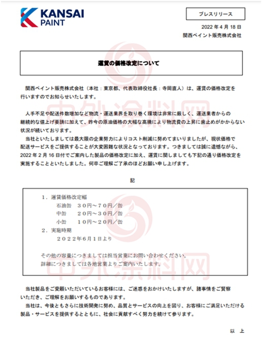 6月1日起！阿克苏诺贝尔、关西涂料等涂企再涨一轮