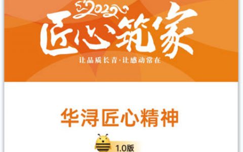 华浔品味装饰集团发布中国饰界首部《匠心精神》