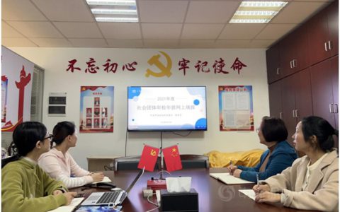 提升秘书处操作执行力  规范落实年检年报工作——宁波涂协参加社会组织2021年度年检年报网络培训班