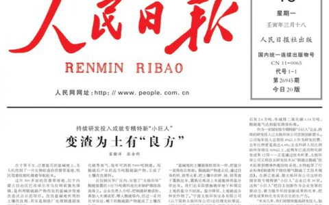 发挥科创中国平台功能  促进产学务实对接 ——宁波涂协会员企业“钢渣法脱硫”技术荣登《人民日报》