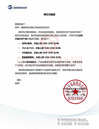 万华/巴斯夫/可乐丽/东曹/东丽等再次宣涨！最高暴涨6000元/吨！