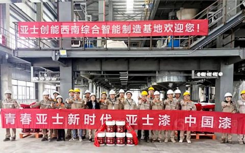 亚士创能年产60万吨涂料车间成功试机