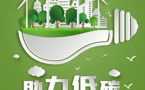 世界地球日|解读七彩建设的低碳“绿动”