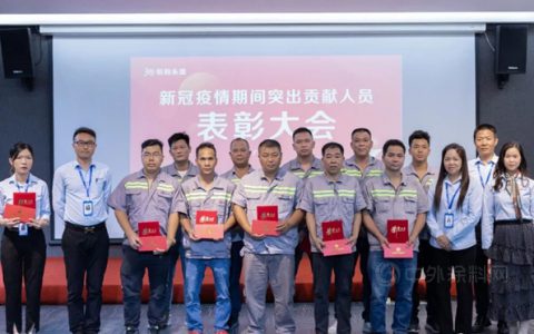 恒和永盛集团召开新冠疫情期间突出贡献人员表彰大会
