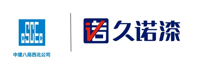 久诺央国企“朋友圈”持续扩容，再度中标中建八局西北公司水性无机涂料战略集采！