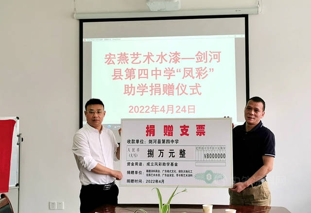 东西协作春风暖，凤彩助学桃李芳——佛山市顺德区涂料商会赴贵州剑河开展助学活动