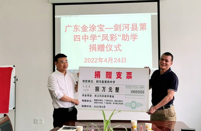 东西协作春风暖，凤彩助学桃李芳——佛山市顺德区涂料商会赴贵州剑河开展助学活动