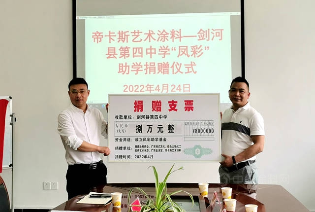 东西协作春风暖，凤彩助学桃李芳——佛山市顺德区涂料商会赴贵州剑河开展助学活动