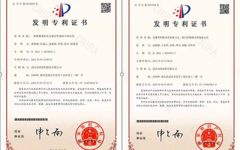 双虎涂料连获两项国家发明专利授权
