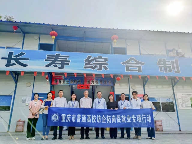 重庆工商大学走访亚士创能西南综合制造基地项目