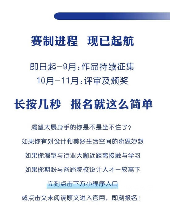 2022立邦“未来之星”青年设计师大赛向你发出邀请