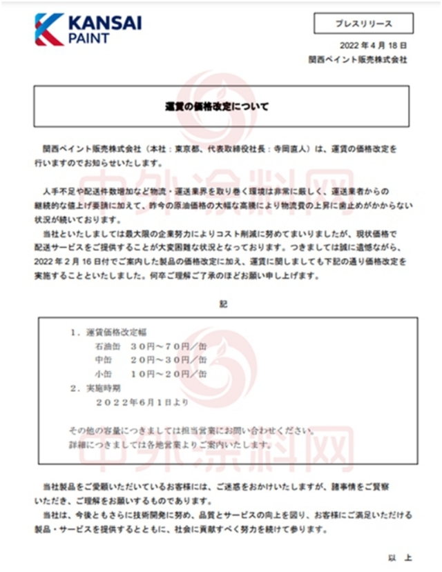 原料飙涨！PPG/阿克苏诺贝尔/立邦/关西/海虹老人等巨头集体涨价