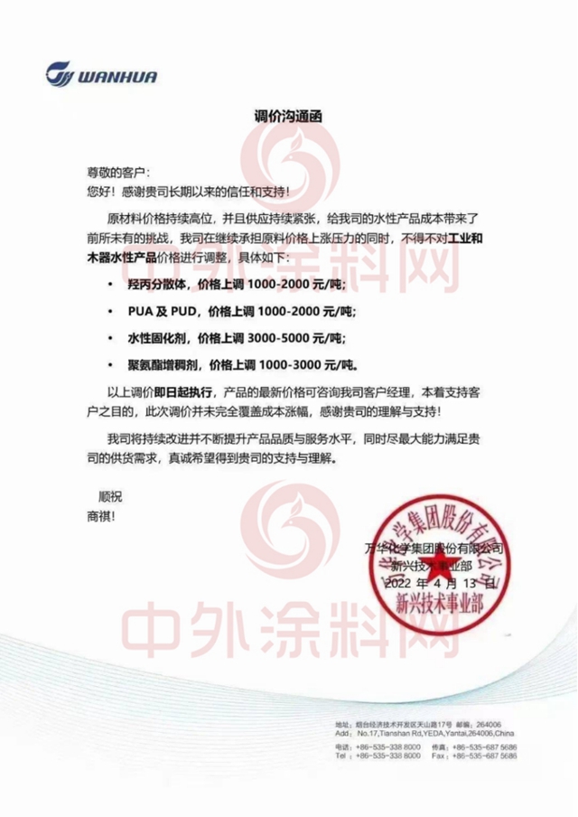 原料飙涨！PPG/阿克苏诺贝尔/立邦/关西/海虹老人等巨头集体涨价