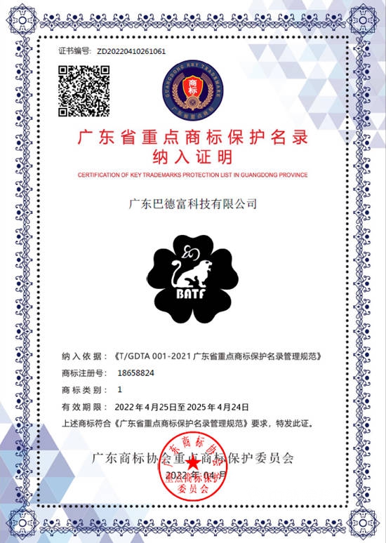 巴德富商标再次入选广东省重点商标保护名录