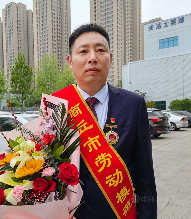 洁士美董事长赵孝文被授予商丘市劳动模范荣誉称号