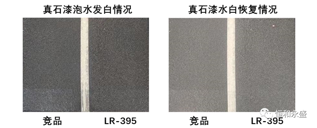 恒和永盛产品推介 |增稠响应度高，耐沾污性能好，光泽度高的硅丙乳液LR-395