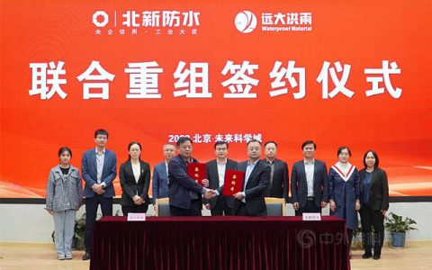 北新防水联合重组华北区域领军企业远大洪雨防水公司