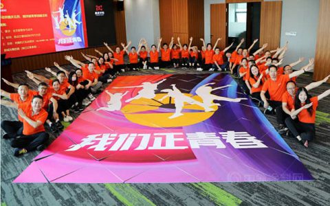 我们是展辰人，我们正青春