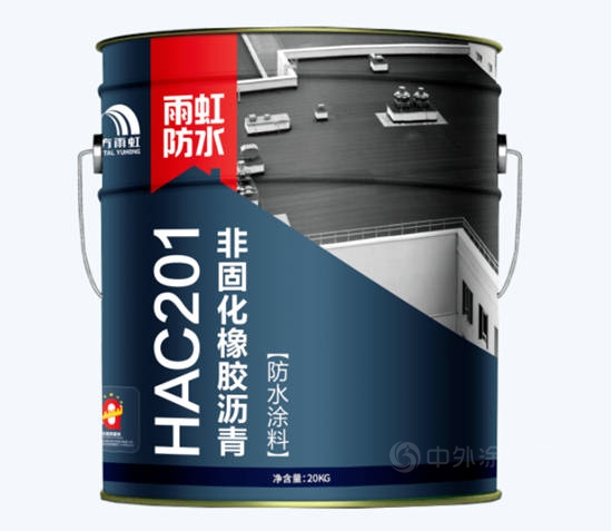 新品上市，HAC201非固化橡胶沥青防水涂料