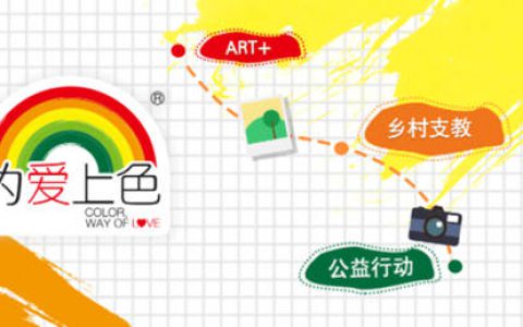 翻山越岭，与「立邦经销商」共赴一场为爱之旅