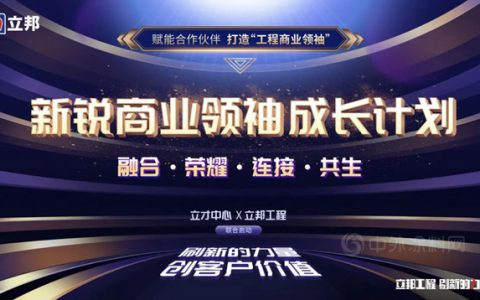 立邦新锐商业领袖成长计划首期开课 携手共建行业生态圈