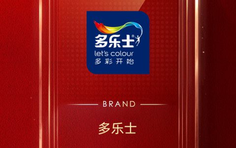 多乐士品牌深入人心  获登2022消费者口碑品牌榜