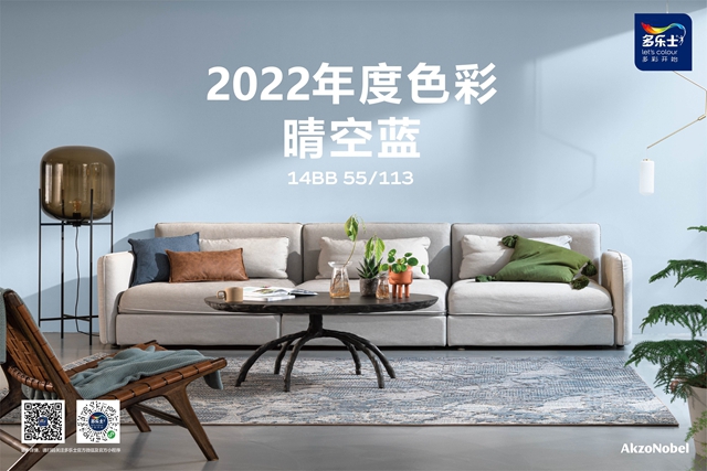 多乐士品牌深入人心  获登2022消费者口碑品牌榜