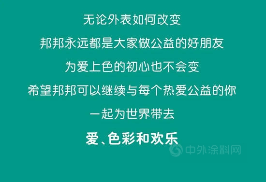 立邦：萌力出击，全新邦邦正式出道！