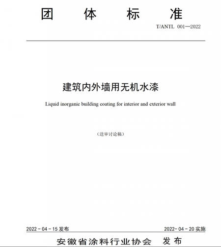 安徽省涂料行业协会2022年技术专家委员会网络会议顺利召开