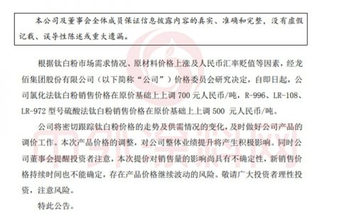 钛白粉三连涨，年内累计调涨2700元/吨
