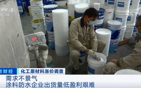 油价第八涨！大厂断供！原料还在涨！涂料涨不涨？