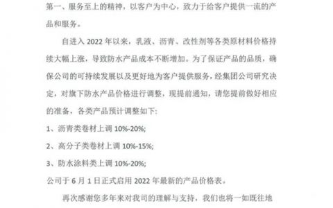 防水涂料最高上调20%！OQ化学/关西/阿克苏诺贝尔/毕克等化工巨头再次涨价