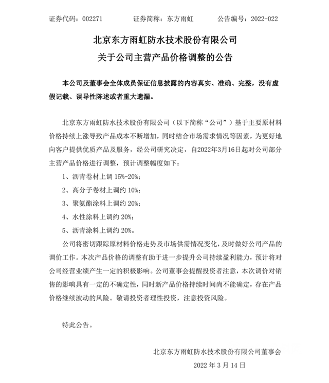 防水涂料最高上调20%！OQ化学/关西/阿克苏诺贝尔/毕克等化工巨头再次涨价