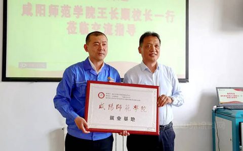 宝塔山漆与咸阳师范学院签订就业基地协议