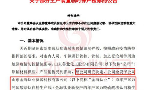 化工企业拉响断供警报！供应短缺、提货受阻、停工停产.....