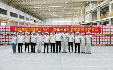 立邦有条“金项链”！立邦浙江项目如期投产背后