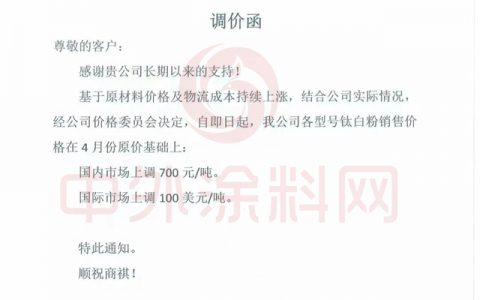 钛白粉第三轮涨潮来袭！龙佰/中核/天原/钛海等纷纷调涨