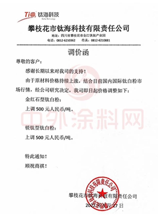 钛白粉第三轮涨潮来袭！龙佰/中核/天原/钛海等纷纷调涨