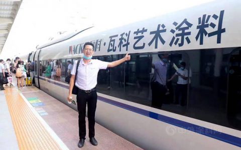 瓦科的520之旅，用浪漫开启中国速度