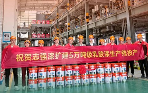 志强漆扩建5万吨级乳胶漆生产线投产